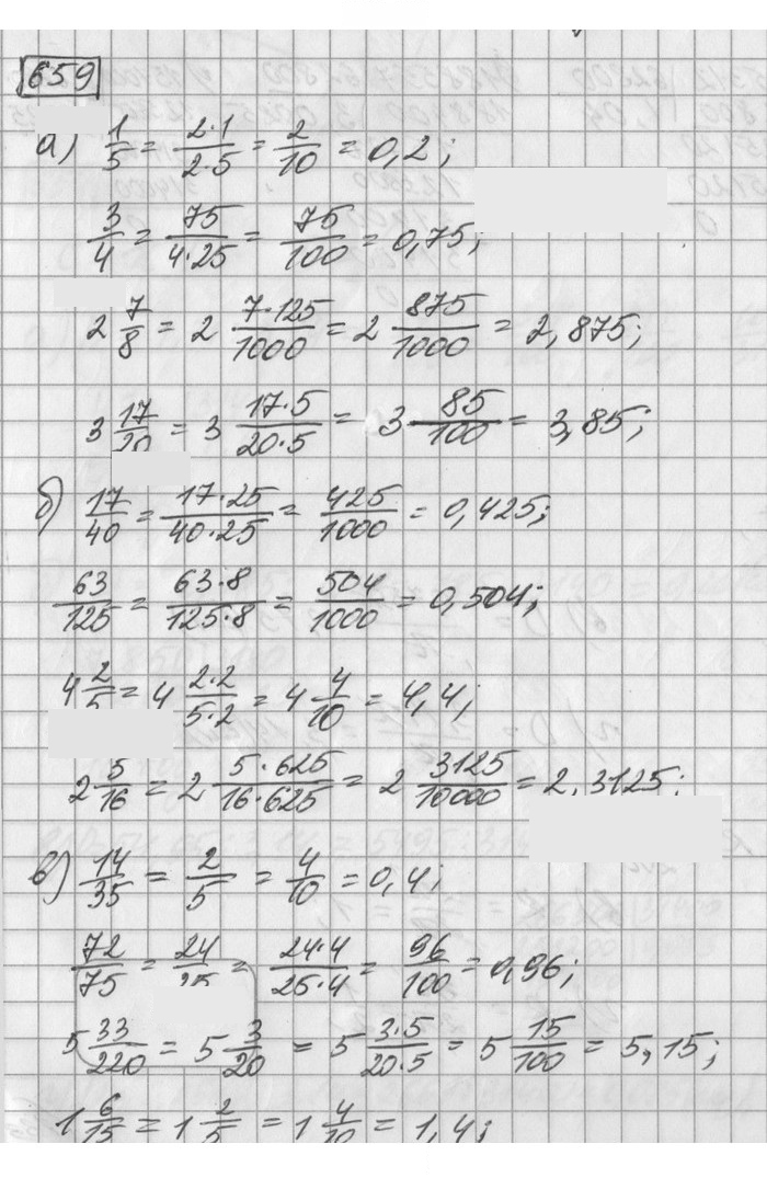 Скан решения номера 659