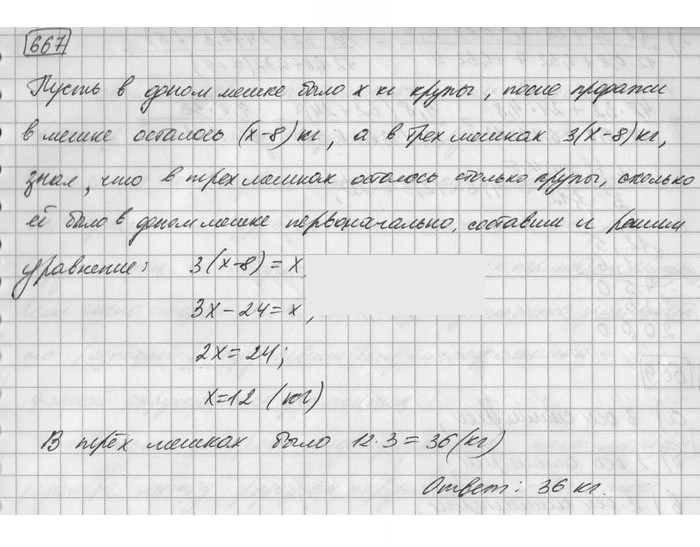 Скан решения номера 667