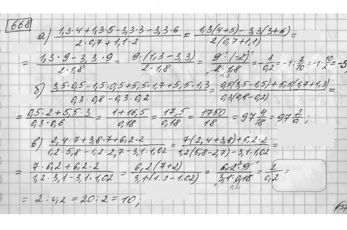 Скан решения номера 668