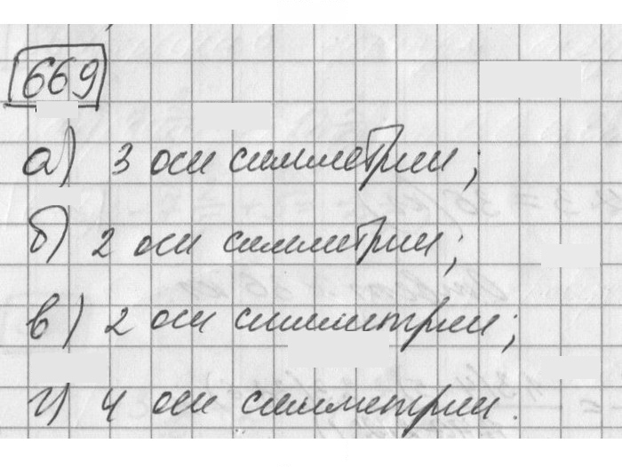 Скан решения номера 669