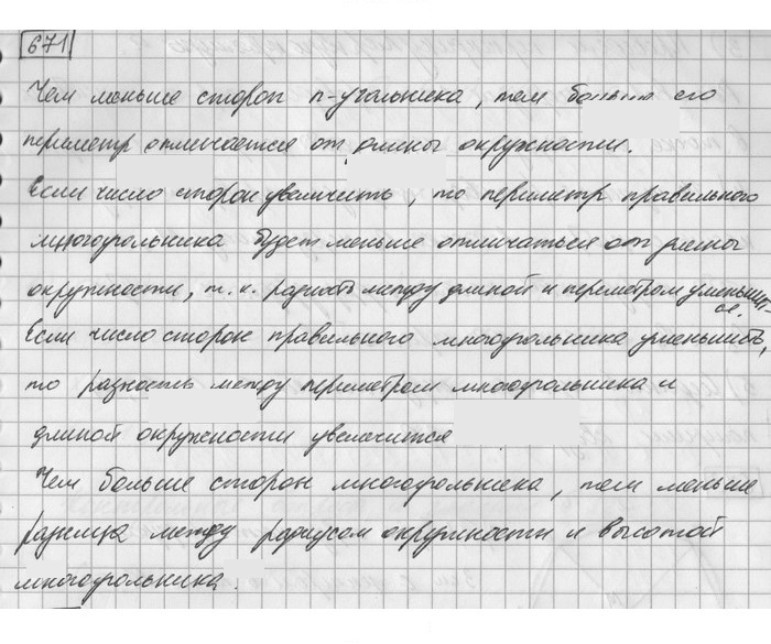Скан решения номера 671