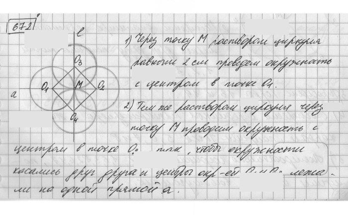 Скан решения номера 672