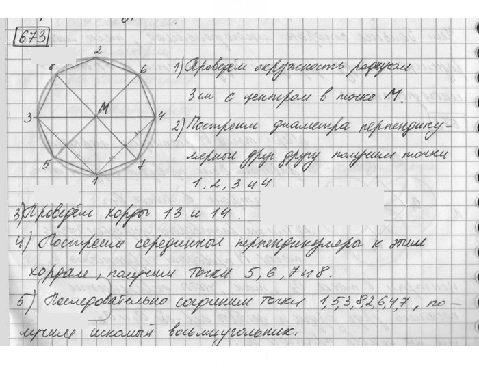 Скан решения номера 673