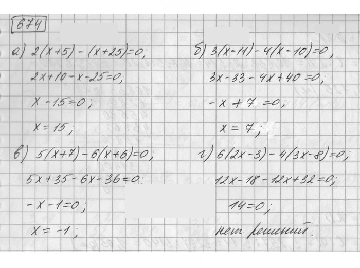 Скан решения номера 674