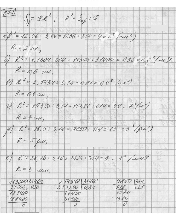 Скан решения номера 677