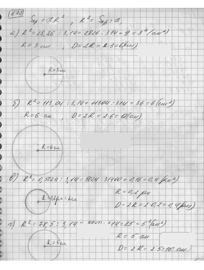 Скан решения номера 678