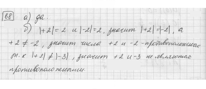 Скан решения номера 68