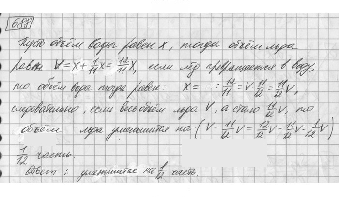 Скан решения номера 688
