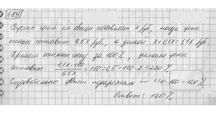 Скан решения номера 689