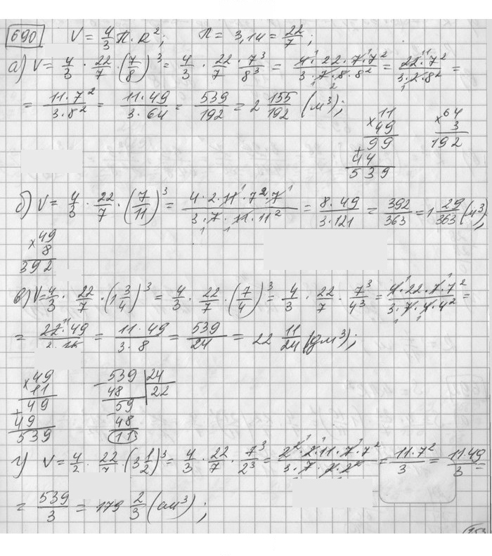 Скан решения номера 690