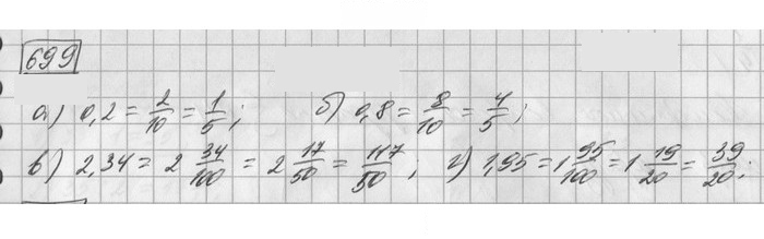 Скан решения номера 699
