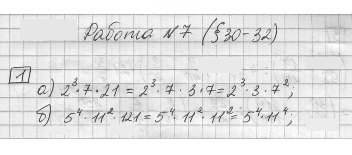 Скан решения номера 1