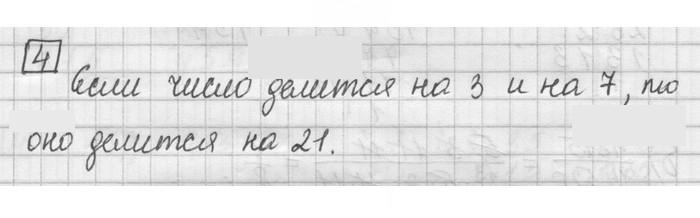 Скан решения номера 4