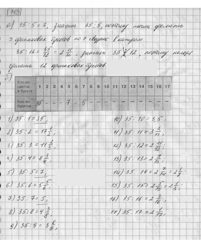 Скан решения номера 703