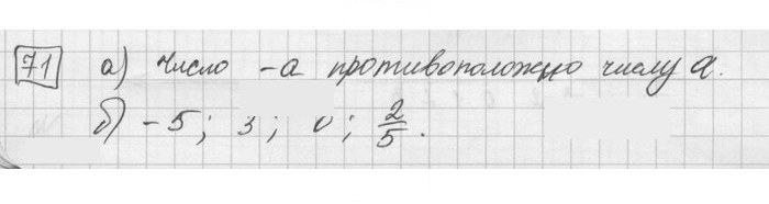 Скан решения номера 71