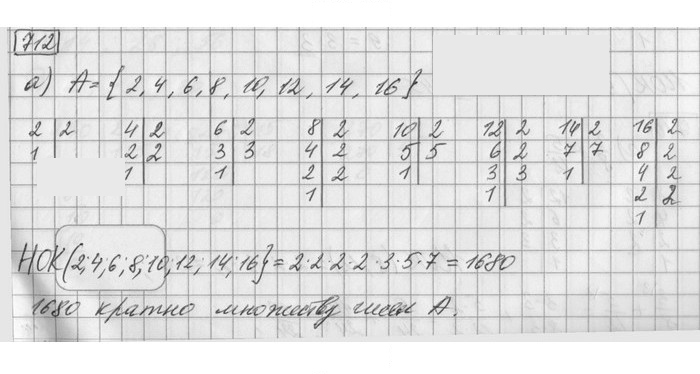 Скан решения номера 712