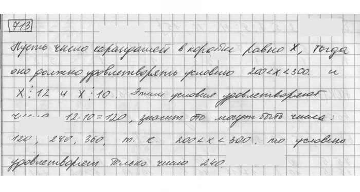 Скан решения номера 713