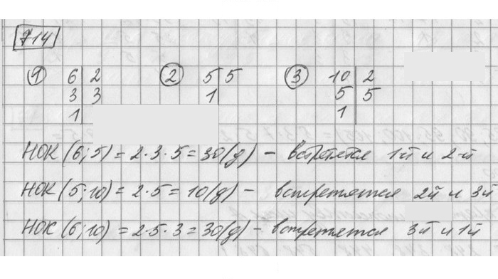 Скан решения номера 714