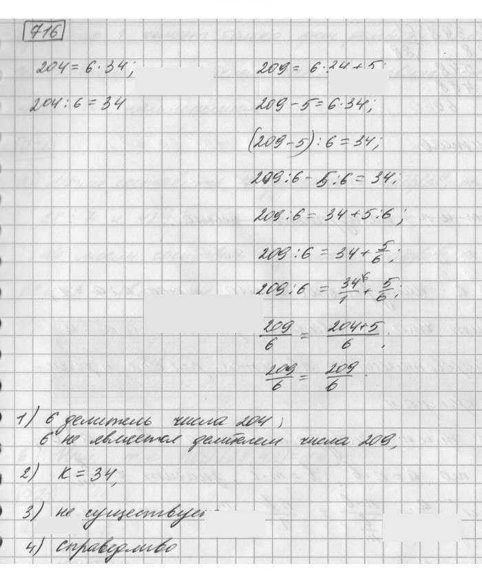 Скан решения номера 716