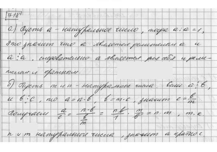 Скан решения номера 718