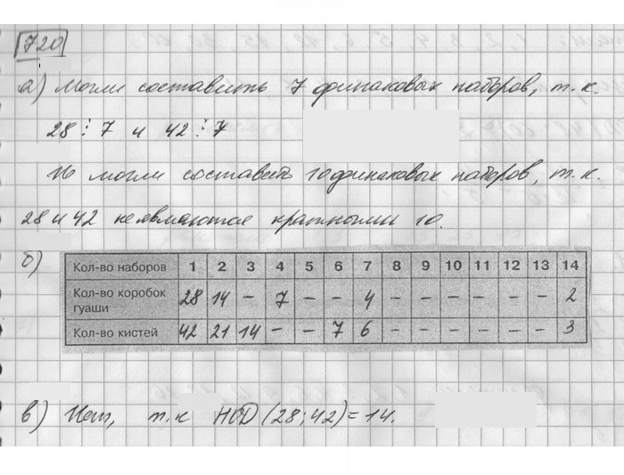 Скан решения номера 720