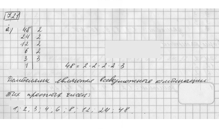 Скан решения номера 721