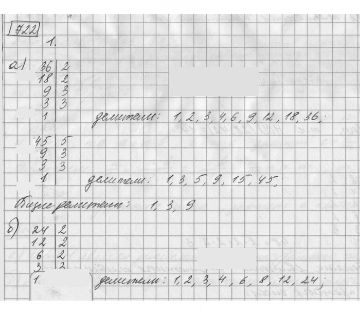 Скан решения номера 722