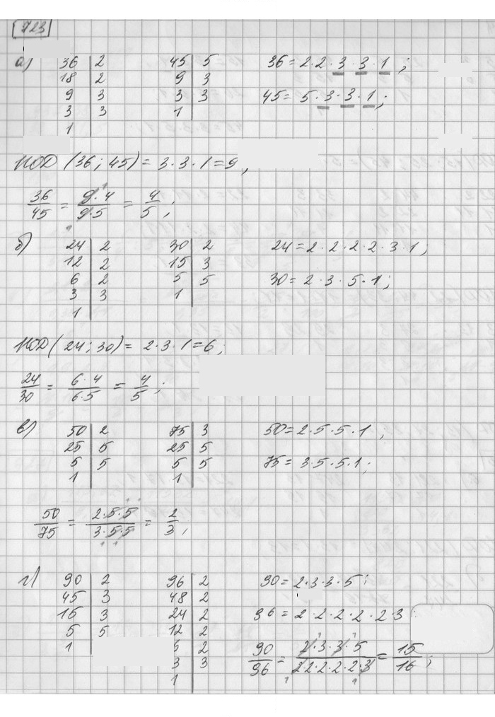 Скан решения номера 723