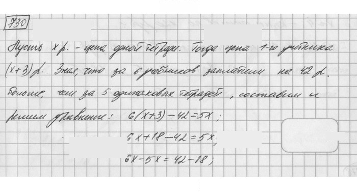Скан решения номера 730