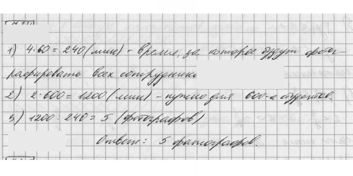 Скан решения номера 734