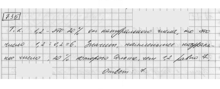 Скан решения номера 735