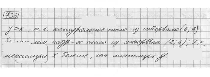Скан решения номера 736