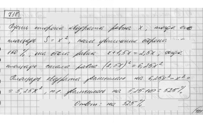 Скан решения номера 738