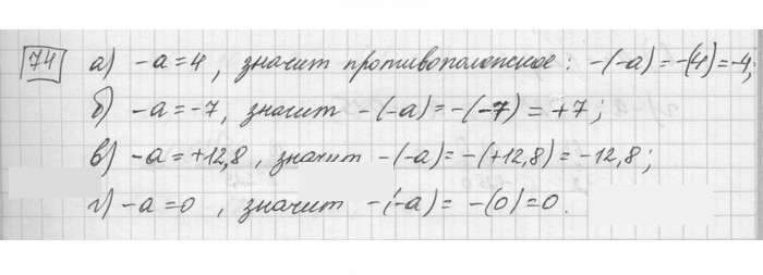 Скан решения номера 74