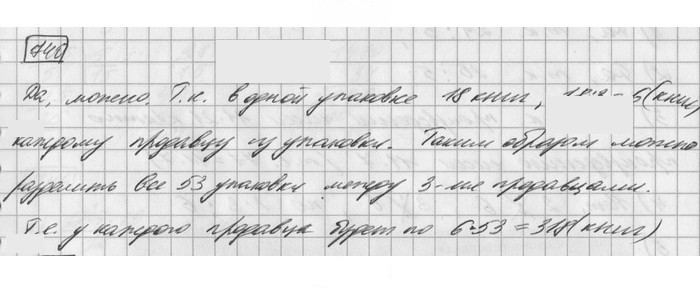 Скан решения номера 740