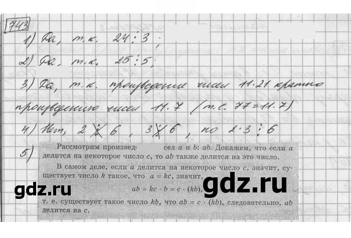 Скан решения номера 743