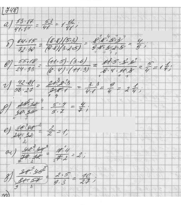 Скан решения номера 748