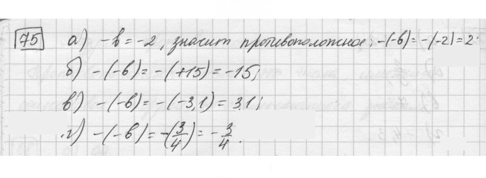 Скан решения номера 75