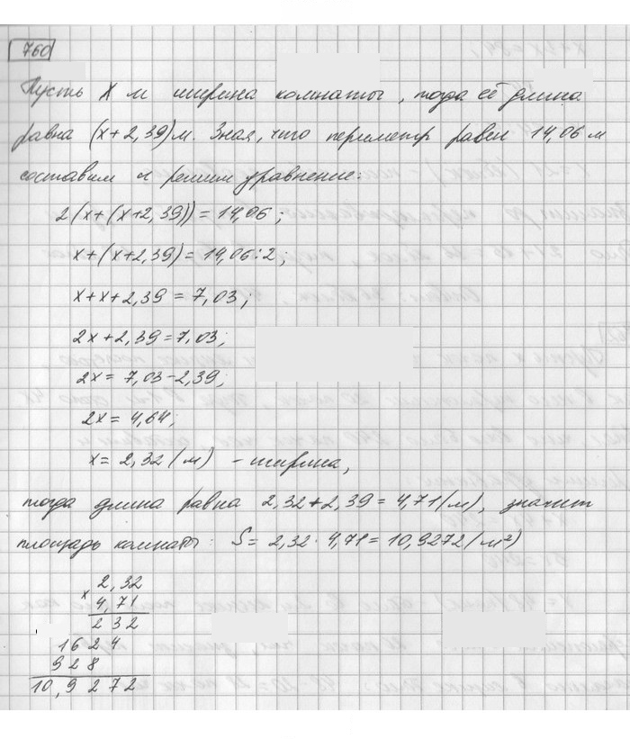 Скан решения номера 760