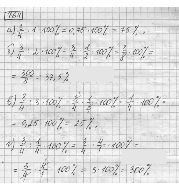 Скан решения номера 764