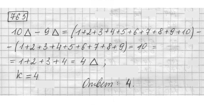 Скан решения номера 765