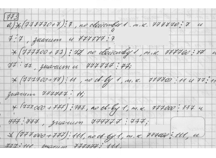 Скан решения номера 773