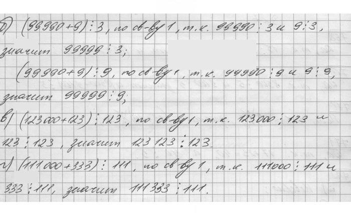 Скан решения номера 773