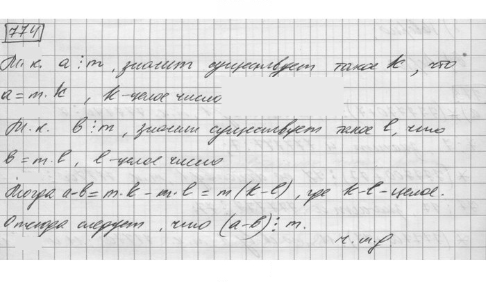 Скан решения номера 774