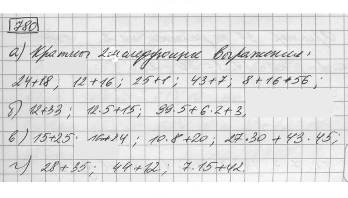 Скан решения номера 780
