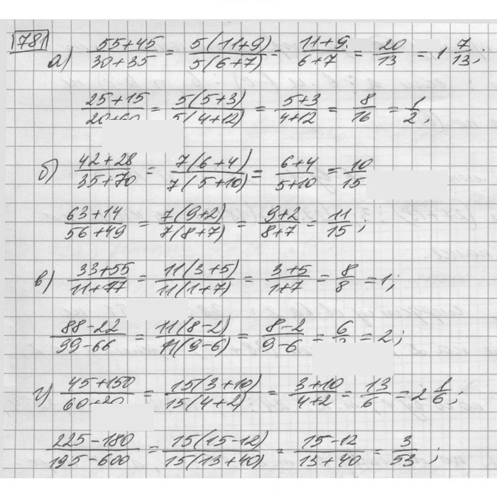 Скан решения номера 781