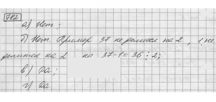 Скан решения номера 782
