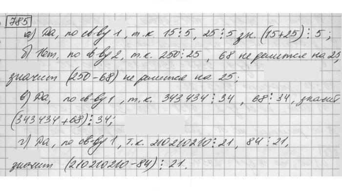 Скан решения номера 785