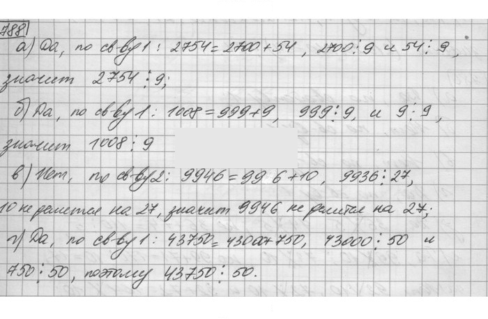 Скан решения номера 788