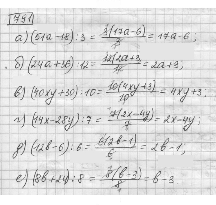 Скан решения номера 791